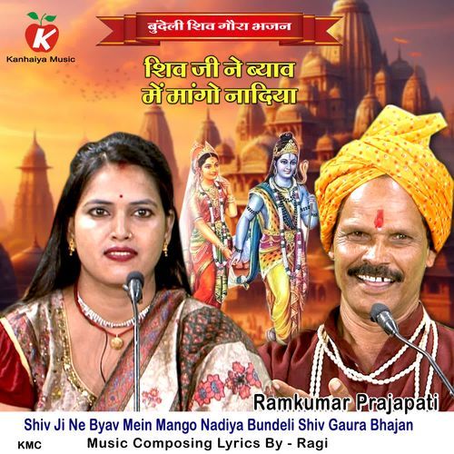 Shiv Ji Ne Byav Mein Mango Nadiya Bundeli Shiv Gaura Bhajan