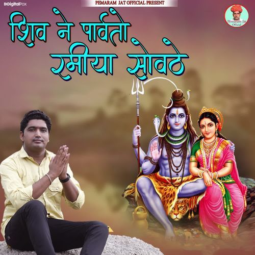 Shiv Ne Parvato Ramya Sovathe