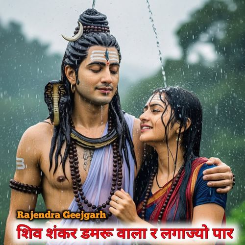 Shiv Shankar Damru Wala R Lagajyo Paar