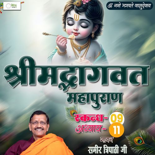 Shrimad Bhagvat Mahapuraan Skandh 09 - Part 11