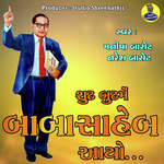 Shut Boot Me Baba Saheb Aayo Re