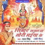 Singaar Sajal Ba Mori Maiya Ke