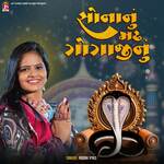 Sonanu Madh Gogajinu