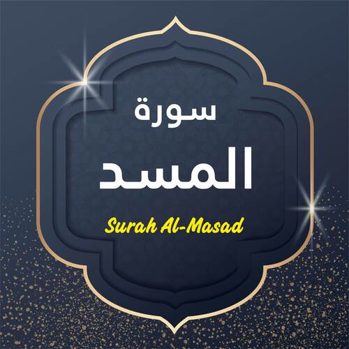 Surah Al Masad