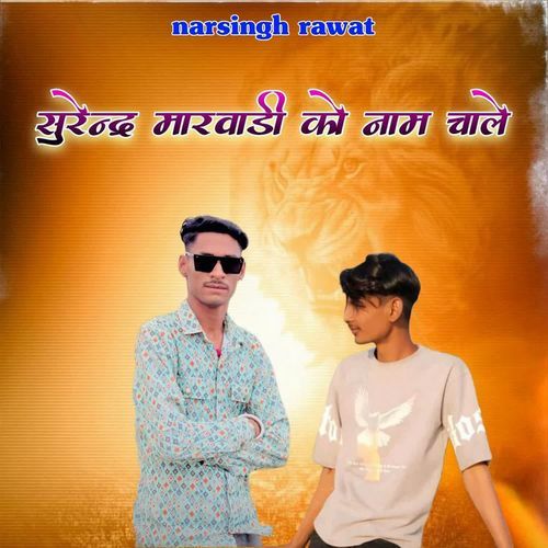Surendra Marwadi Ko Naam Chale