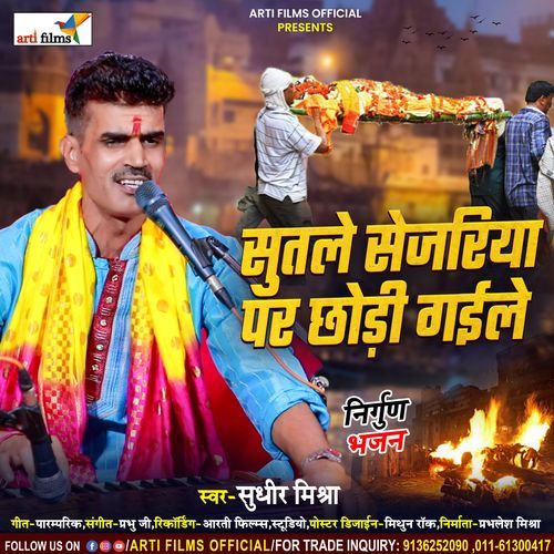Sutale Sejariya Pa Chhodi Gaile
