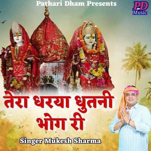 TERA DHARA DHUTNI BHOG RI