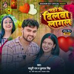 Tahre Se Dilwa Lagal