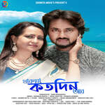 Thakbo Kotodin Aar
