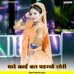 Thare Kai Bal Padgyo Chhori