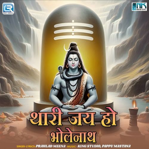 Thari Jay Ho Bholanath