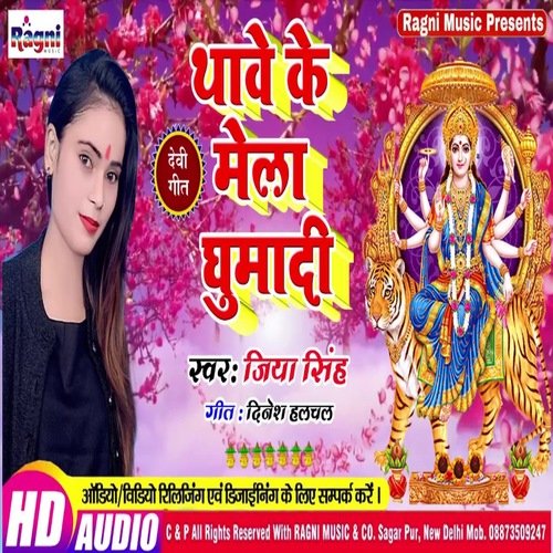 Thave Ke Mela Ghuma Di