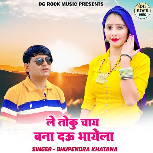 Toku Chay Bana Dau Bhayela