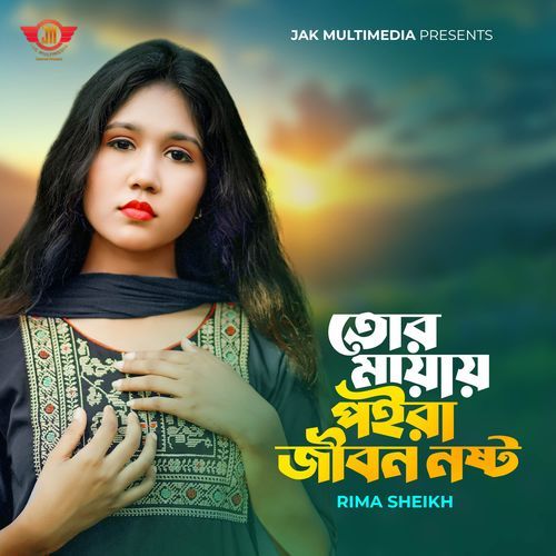Tor Mayay Poyra Jibon Nosto (Female Version)
