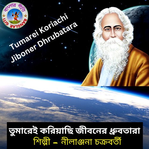 Tumarei Koriachi Jiboner Dhruba Tara (Bangla Song)