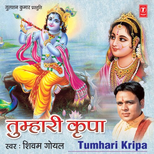 Tumhari Kripa