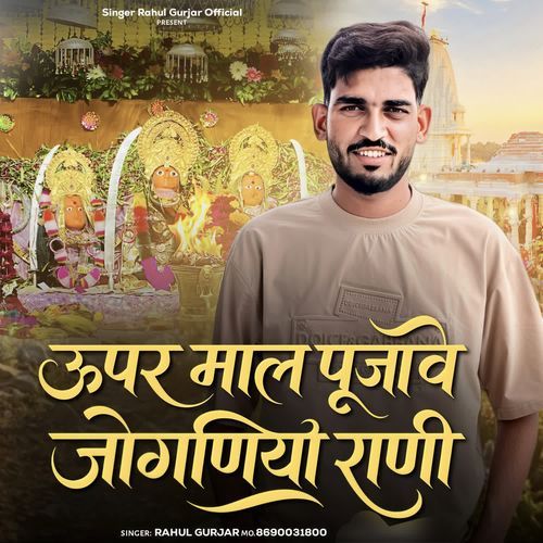 Upar Mal Pujawe Jogniya Rani