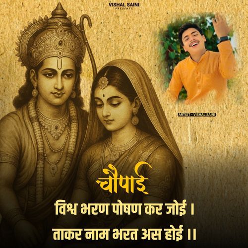 Vishwa Bharan Poshan Kar Joi