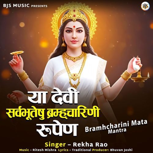 Ya devi Sarvbhuteshu Bramhcharini Rupen
