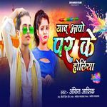 Yaad Aabo Par Ke Holiya
