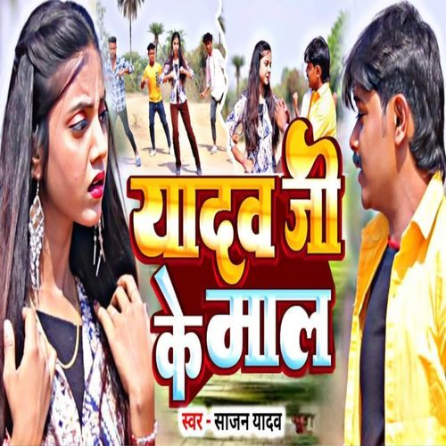 Yadav Ji Ke Mal