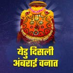 Yedu Disali Ambrai Vanat