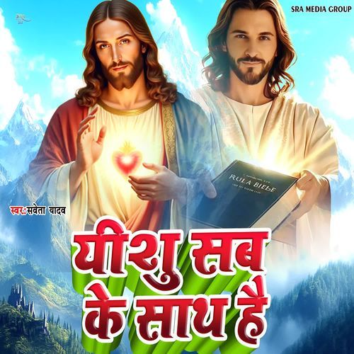 Yeshu Sab Ke Sath Hai