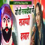 Yo To Narbdiya Me Sajgyo Drabar