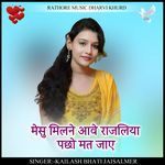 mesu milane aave rajaliya pacho mat jaae