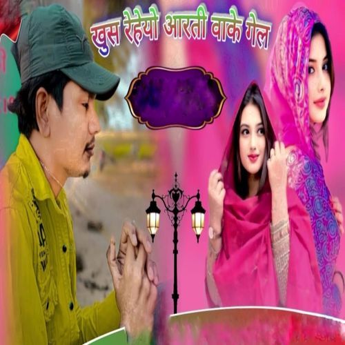 Khus rahiyo Aarti wake gel