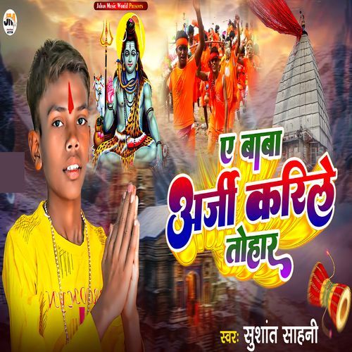A Baba Arji Karile Tohar
