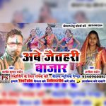 Aabe Jethri Bajar