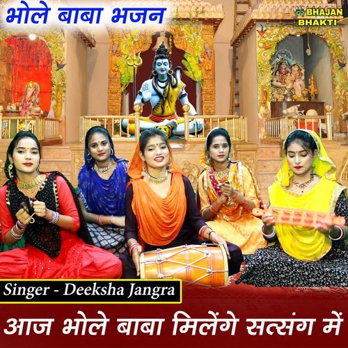 Aaj Bhole Baba Milenge Satsang Mein