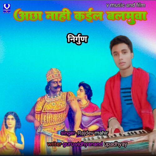 Achcha Nahin Kaila Balamua