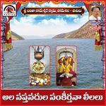 Ala Saptha Nadula Sankirtana Lelalu