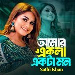 Amar Ekla Ekta Mon