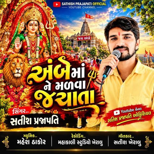 Ambe Maa Ne Malva Jyata
