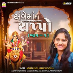 Ambemaano Thapo Part 1