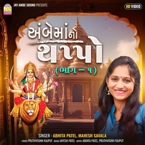 Ambemaano Thapo Part 1