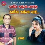 Ame Valo Naire Ame Valo Nai