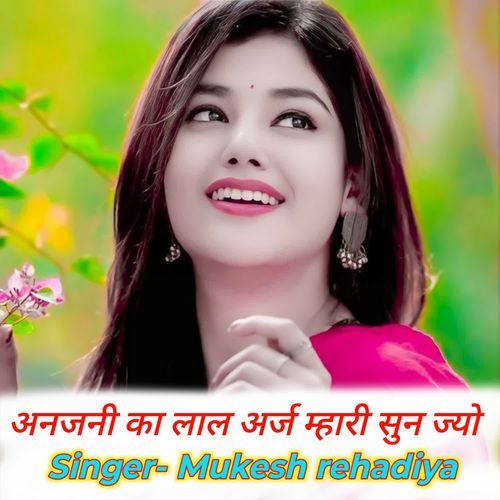 Anjani Ka Lala Araj Mhari Sun Jyo