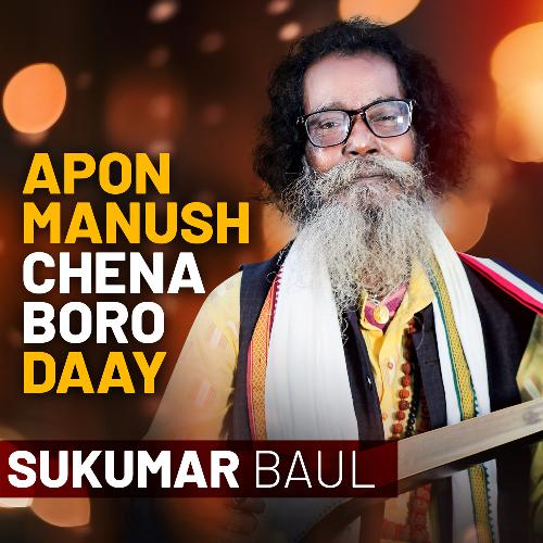 Apon Manush Chena Boro Daay l Sukumar Baul l Tiktok