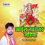 Ayil Navratar Jahiya