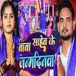 Baba Saheb Ke Janmdinwa