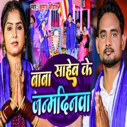 Baba Saheb Ke Janmdinwa