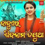 Babu Re Siba Nama Japutha