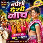 Bagheli Deshi Nach