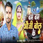 Bam Bam Bhauji Bol Ke