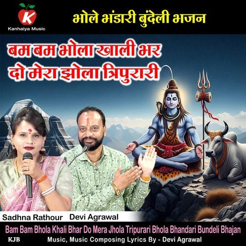 Bam Bam Bhola Khali Bhar Do Mera Jhola Tripurari Bhola Bhandari Bundeli Bhajan