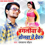 Bangliya Ke Bolba Ae Devru